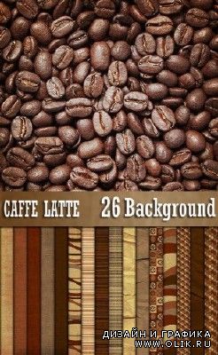 Фоны для фотошопа - Caffe latte
