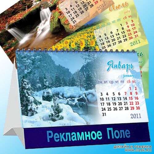 Календарь перекидной (домик) 2011