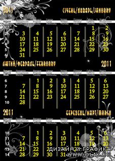 Календарь BLACK-перекидной на 2011