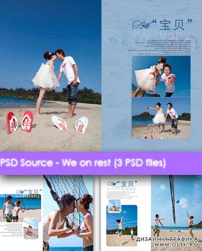 PSD Source - На отдыхе | We on rest