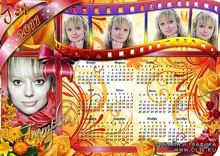 Календарь - Рамка  на 2011 год