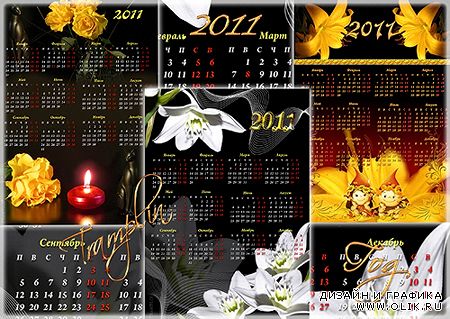  3 Календаря на 2011 год с цветами