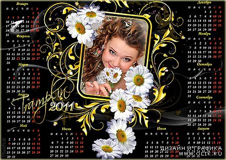 Календарь - Рамка  на 2011 год - Ромашки