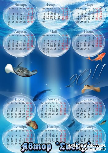 Календарь на 2011 год - подводный мир
