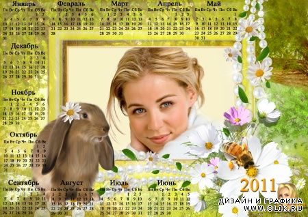 Рамка - календарь на 2011 год "Нежность"