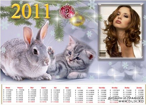 Рамка-календарь на 2011 год – Симпатяги