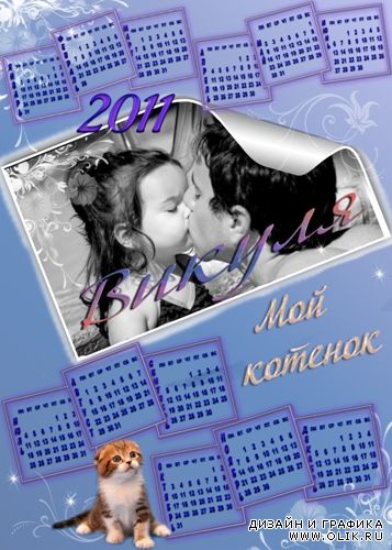  Детская фоторамка - календарь на 2011г - котята
