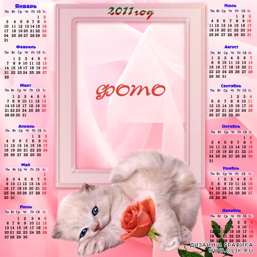 Фоторамка -календарь на 2011год "Котенок с розой"