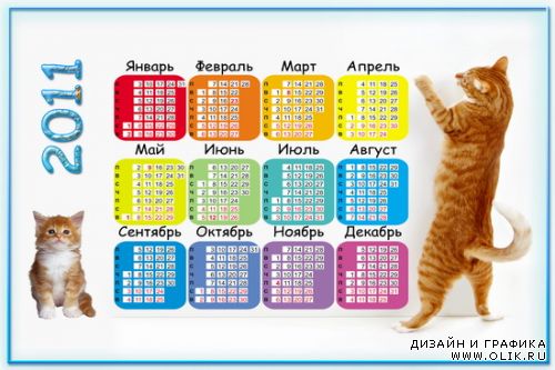 Календарь 2011 - Котята