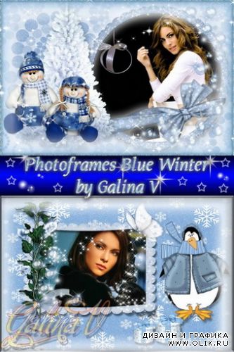 Рамки для фото - Голубая зима