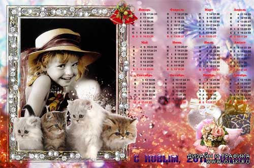 Календарь-рамка для фотошоп – четыре котенка