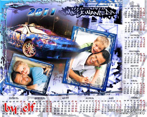 Календарь-рамочка на 2011 год для мальчика