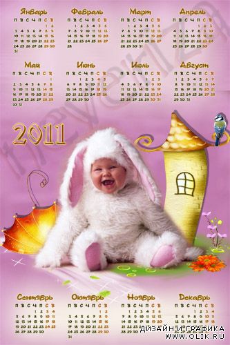 Календарь на 2011 год – Весёлый зайчишка