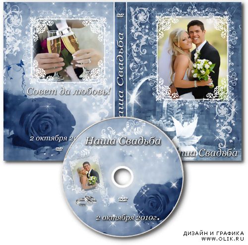 Свадебная обложка DVD и задувка на диск