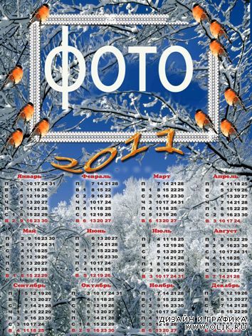 Календарь 2011 Снегири