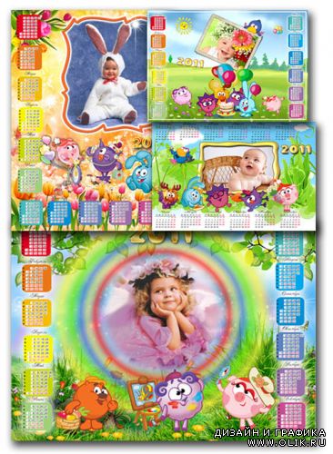Детские рамки - календари на 2011 год - Смешарики