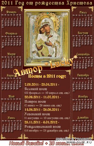 Церковный календарь на 2011 год