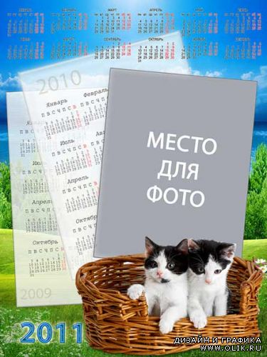 Календарь на 2011 год с котятами (PSD)