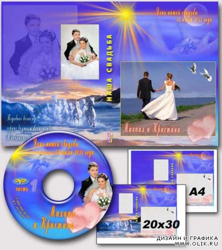 Обложка для DVD - Свадебная VP