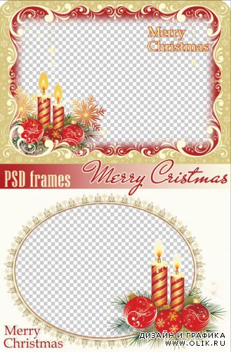 Рамки на Рождество | Cristmass frame (PSD)