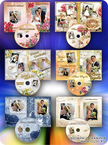6 Свадебных обложек DVD и задувок на диск