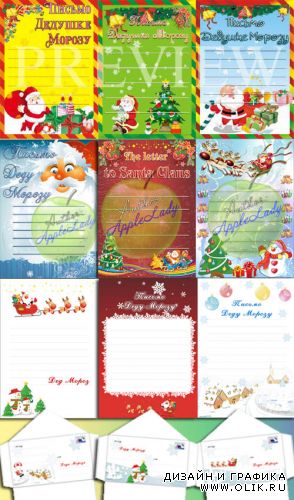 Новогодняя почта Деда Мороза (письма, конверты)