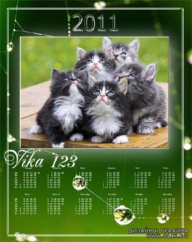 Шаблон для фотошопа - Календарь с котятами