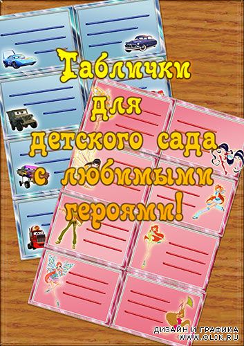 Картинки для шкафчиков детского сада Картинки для шкафчиков детского сада