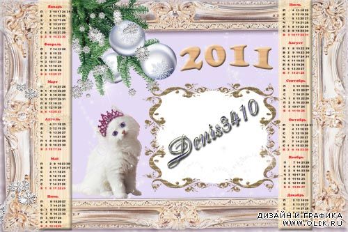 Календарь "С Новым 2011-м"
