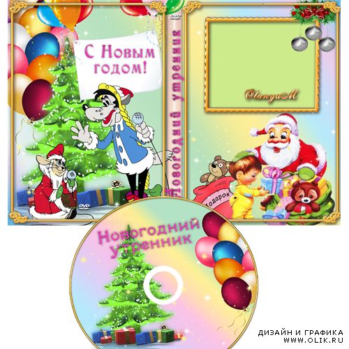 Обложка DVD и задувка на диск - Новогодний детский утренник