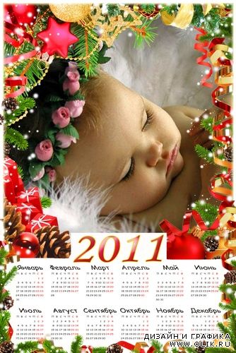 Новогодний календарь-рамка на 2011 год