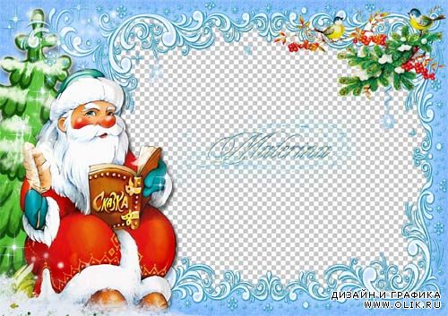 Детская новогодняя рамка для PHSP - Сказка Деда Мороза