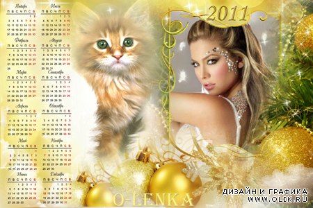 Рамка и календарь для фотошопа - Новогодний котёнок