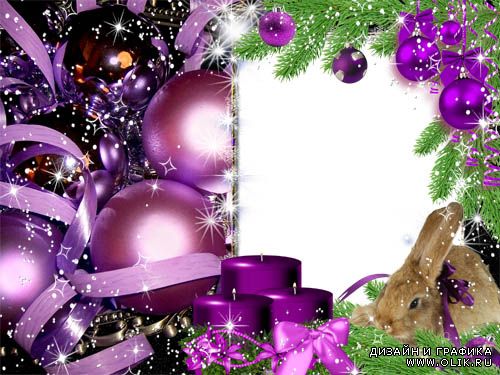 Рамка для фото –  Новогодний лиловый кролик