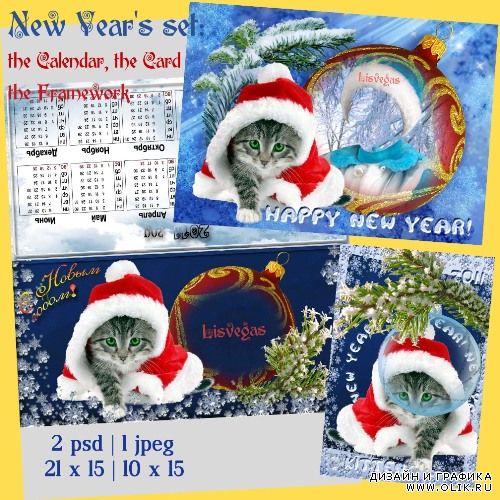 Новогодний набор из календаря (2011), рамки и открытки