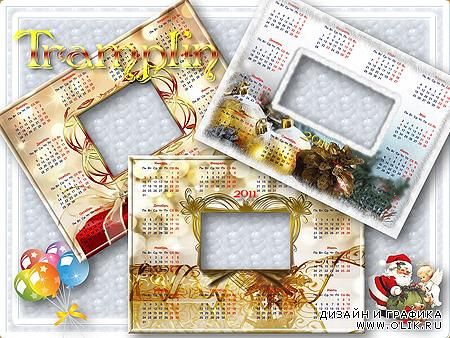 3 Новогодних  Календаря 2011 с  Рамкой для Ваших фото 
