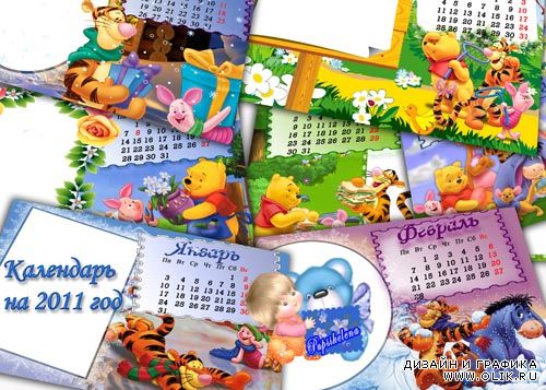 Календарь на 2011 год с Винни Пухом