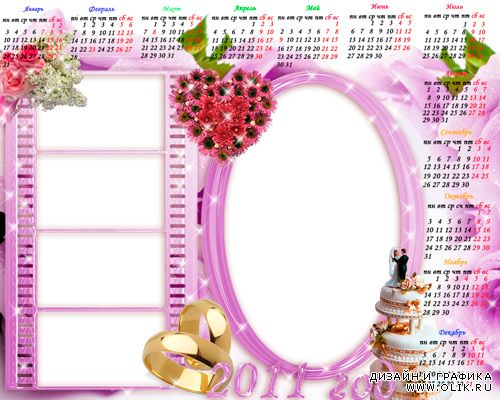 Календарь- рамка для фото Свадебная
