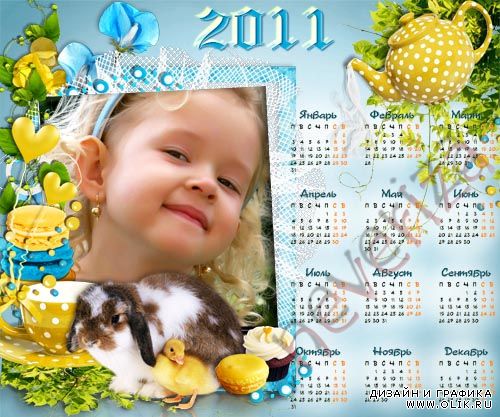 Календарь на 2011 год – Заходите на чаёк