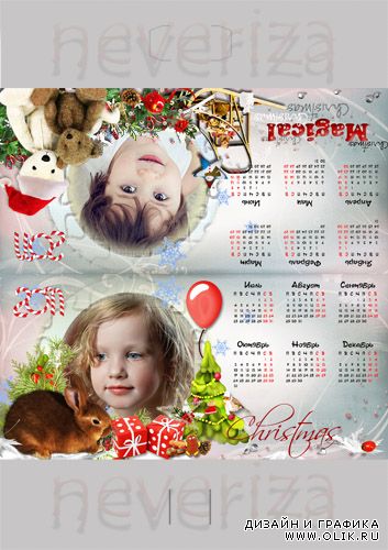 Календарь - домик на 2011 год – Новогодний сюрприз