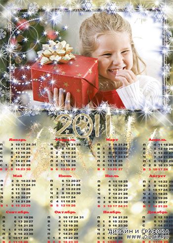 Календарь на 2011 год - Счастья в новом году