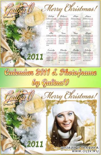 Календарь 2011 и фоторамка - Весёлого Рождества!