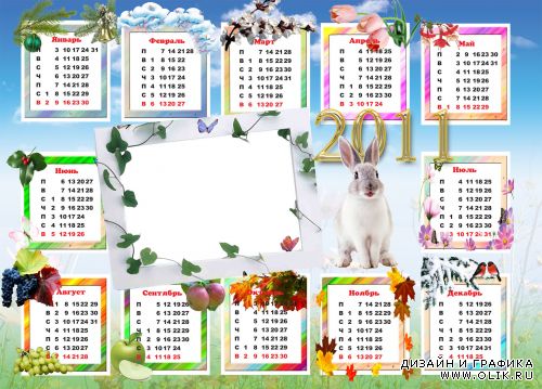 Календарь - рамка на 2011