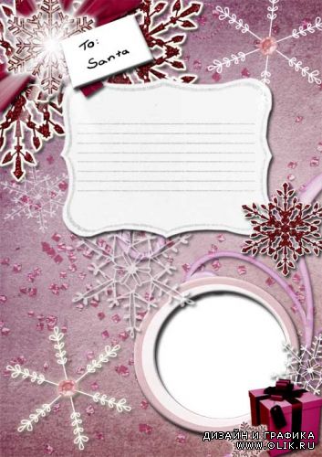 Рамка-шаблон для написания письма Санта Клаусу/Деду Морозу