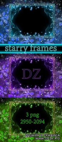Рамочки starry frames