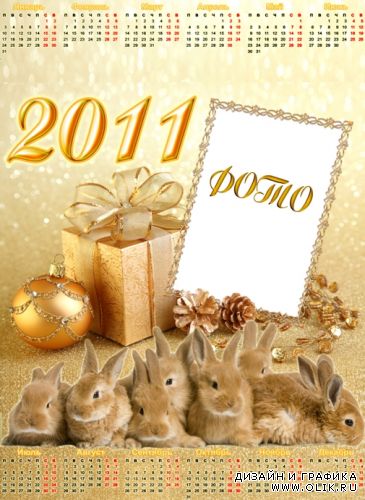 Календарь с кроликами