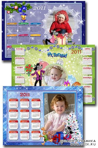 Детские фоторамки - календари - Ну погоди