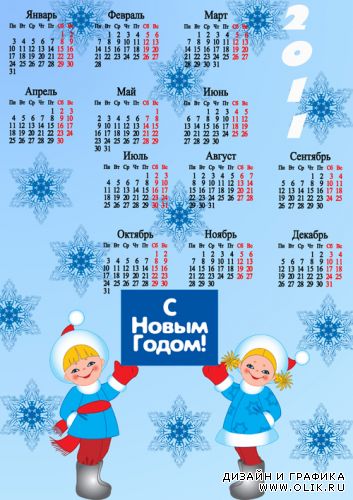 Календарь новогодний - С Новым годом