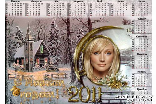 Календарь 2011