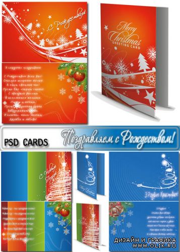 Новогодние открытки (3 PSD templates)
